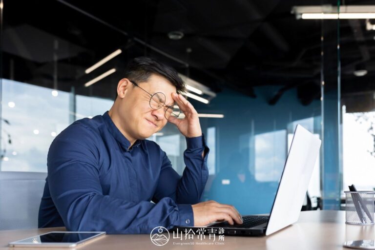 自律神經失調如何治療?山拾常青整合評估提供改善方向
